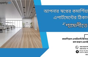 Shyamoli Commercial Space